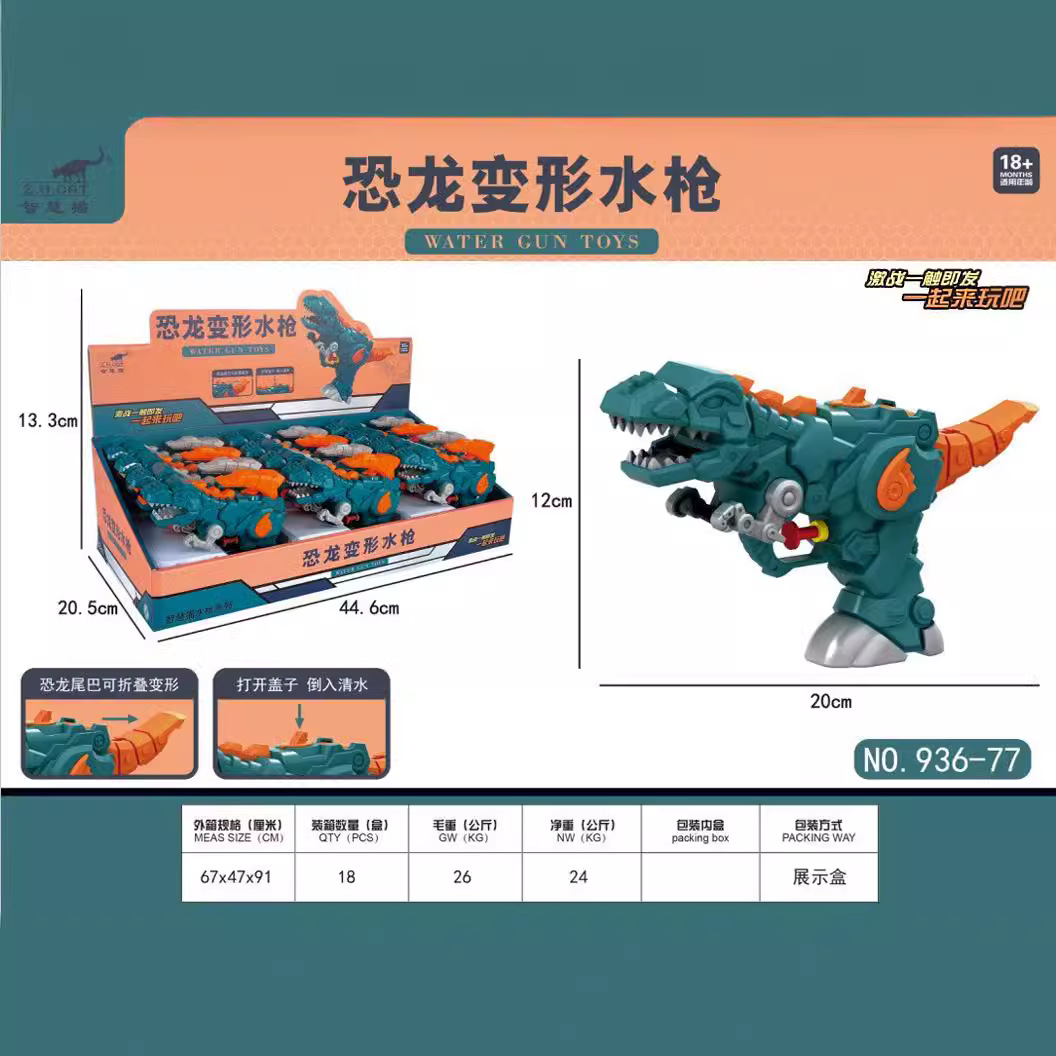 936-77卡通恐龙变形水枪儿童玩具塑料夏天沙滩戏水玩具漂流玩具