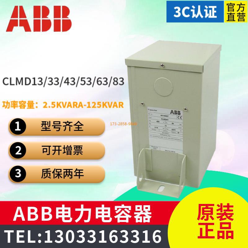全新ABB低压电力电容器   CLMD43/25KVAR 30KV 400V 400V