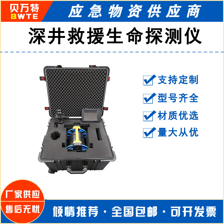 水下声呐搜救生命探测仪深井深井救生员生命探测器生命传感器