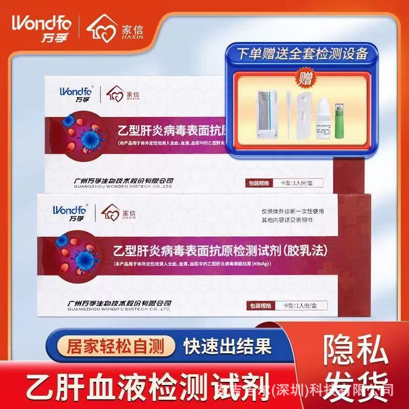 万孚hbsag乙肝病毒检测试剂血液检测乙肝病毒表面抗原检测测试盒