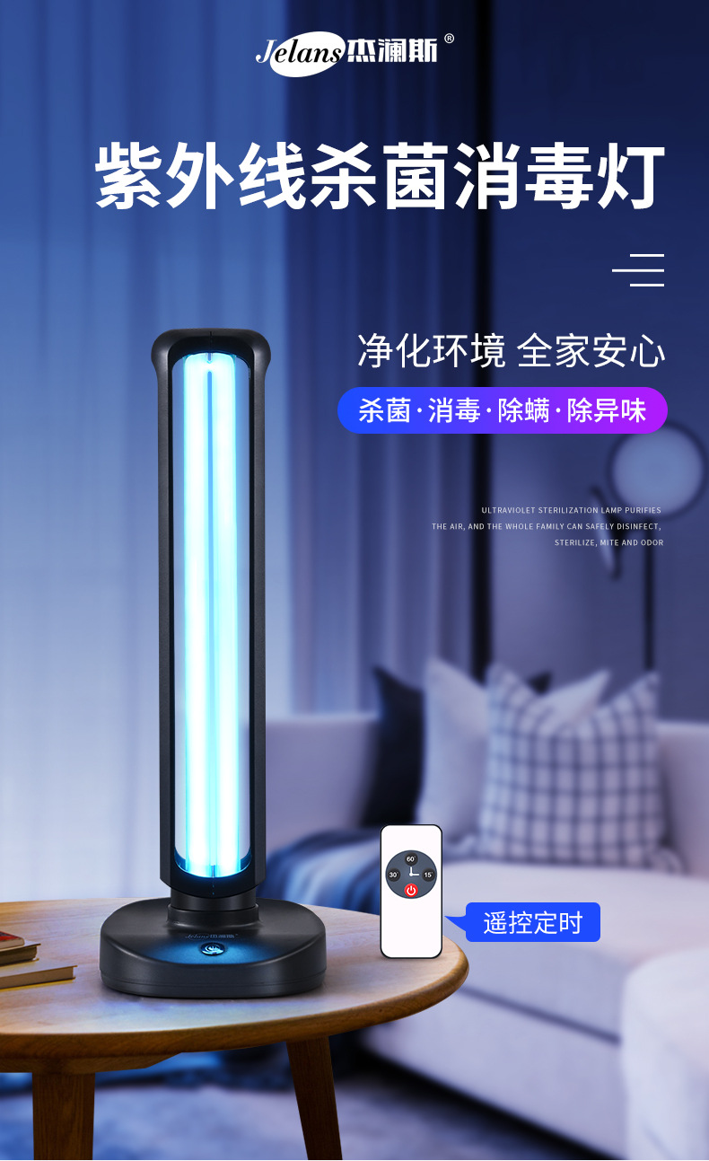 杰澜斯台式紫外线消毒灯 可控制开关台式消毒灯 可随放随用消毒灯