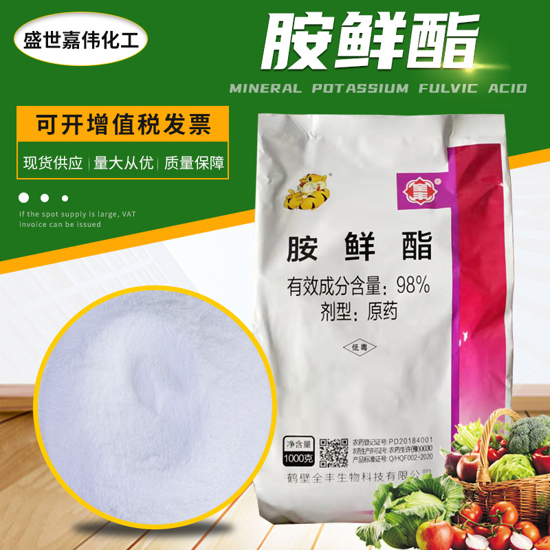 厂家现货大树营养液胺鲜酯植物生长促进剂农业制剂原料供应胺鲜酯