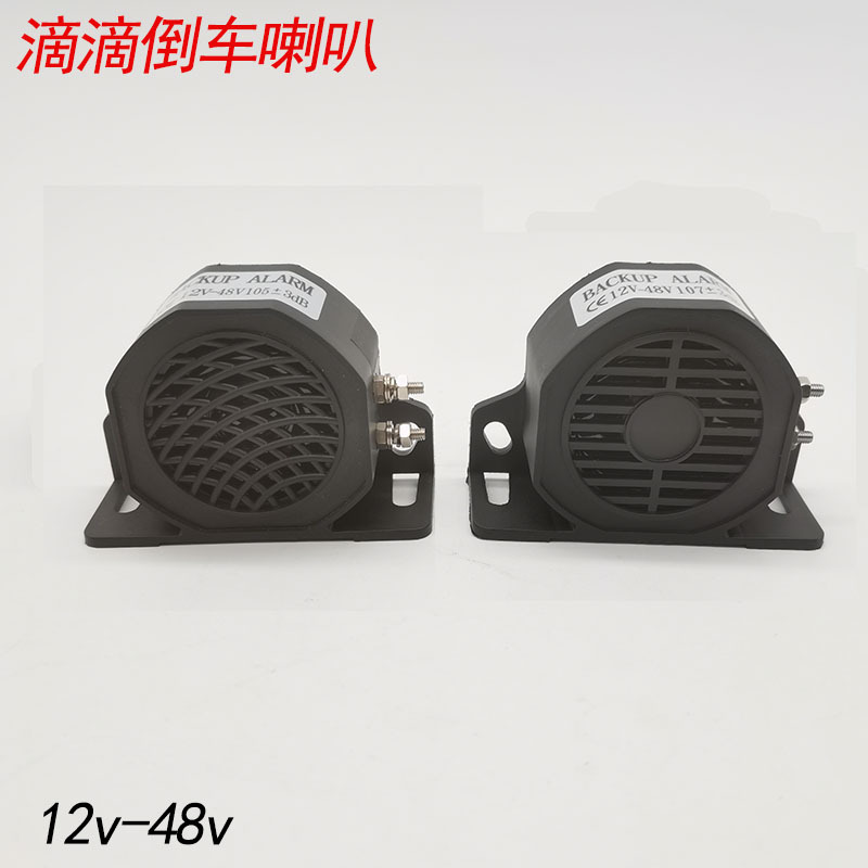 货车倒车蜂鸣器滴滴喇叭12V24V48V80V超响工程车叉车三轮防水警示