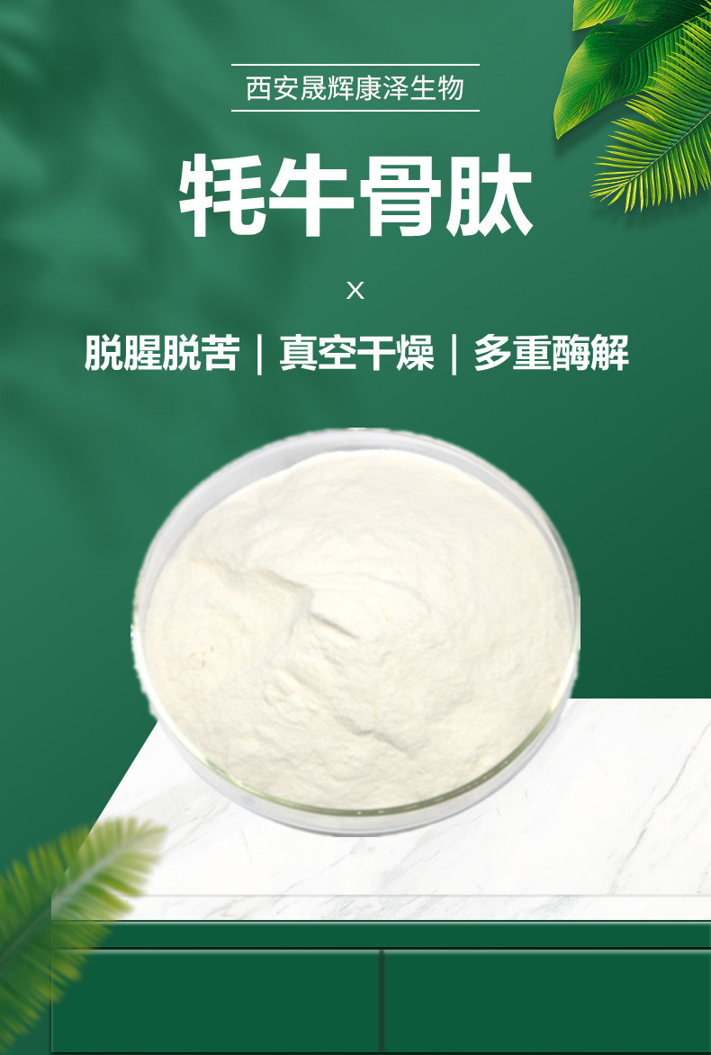 牦牛骨胶原蛋白肽 骨胶原 牦牛骨髓粉 800dal 小分子低聚肽 现货