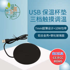 改价链接 USB恒温杯垫发热杯垫咖啡奶茶保温加热55度恒温杯度暖