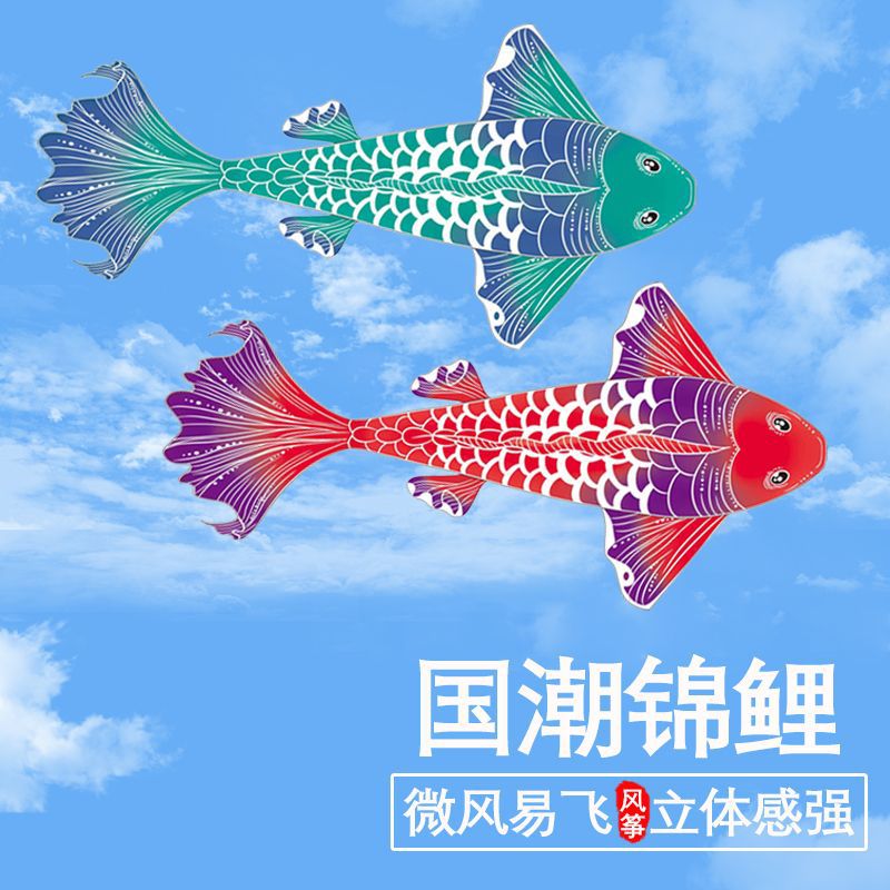 National Fashion Koi Kite Adults and Children Breeze Easy to Fly 2023 New Large Kun-Peng Style
