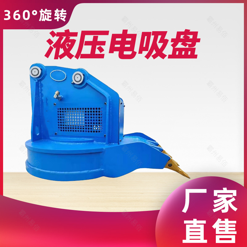 360度旋转液压电吸盘起重圆形电磁吸盘钢板废钢液压电磁吸盘