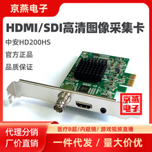 中安视讯HD200HS高清采集卡SDI/HDMI视频会议直播医疗图像工作站