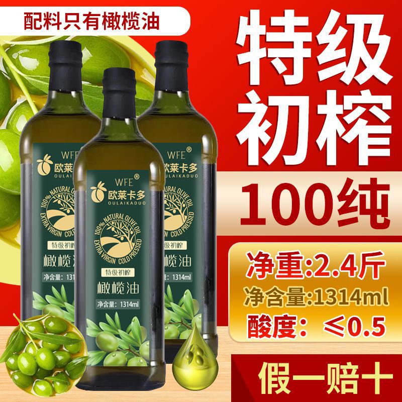 特级初榨橄榄油西班牙原油进口食用油家用小瓶食用油