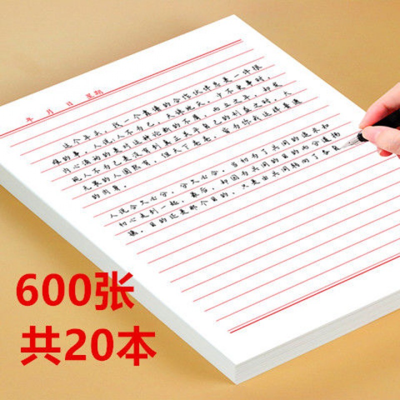 加厚信纸本稿纸单线横线方格本学生用入党申请书a4信签纸