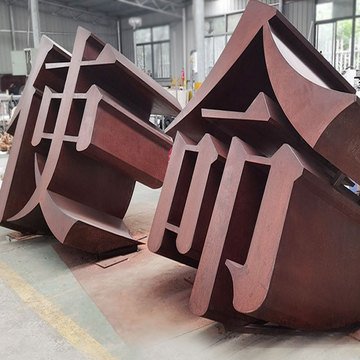 双面景观字不锈钢喷漆落地立体字中大型斜坡字定做公司户外发光字