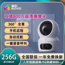 海康萤石云H7C室内双镜头5G双频无线WIFI摄像头360度家用远程手机