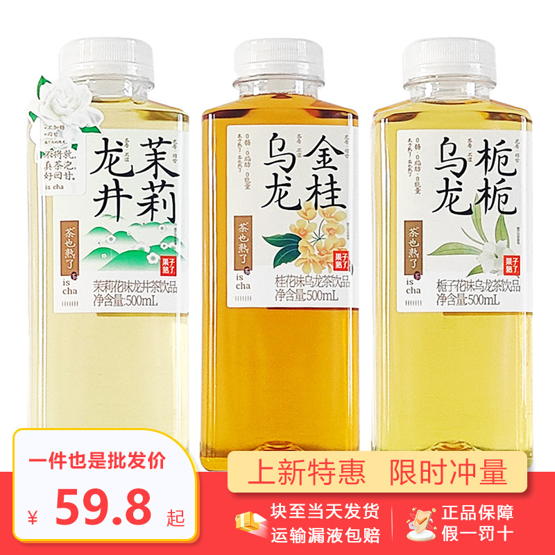 果子熟了500m15瓶新品桂花雪梨青青龙井金桂乌龙茶饮料栀栀乌龙