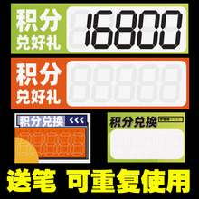 积分兑换礼品铺活动促销奖品爆炸贴价格标签展示牌超市货架积分卡