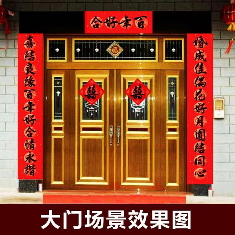 对联结婚手写喜对联大门特大号言婚联男方女方婚庆农村家用喜联