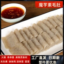 芋兴缘素毛肚丝2.