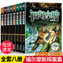 大侦探福尔摩斯探案全集小学生版三四五六年级课外阅读书籍推理阅