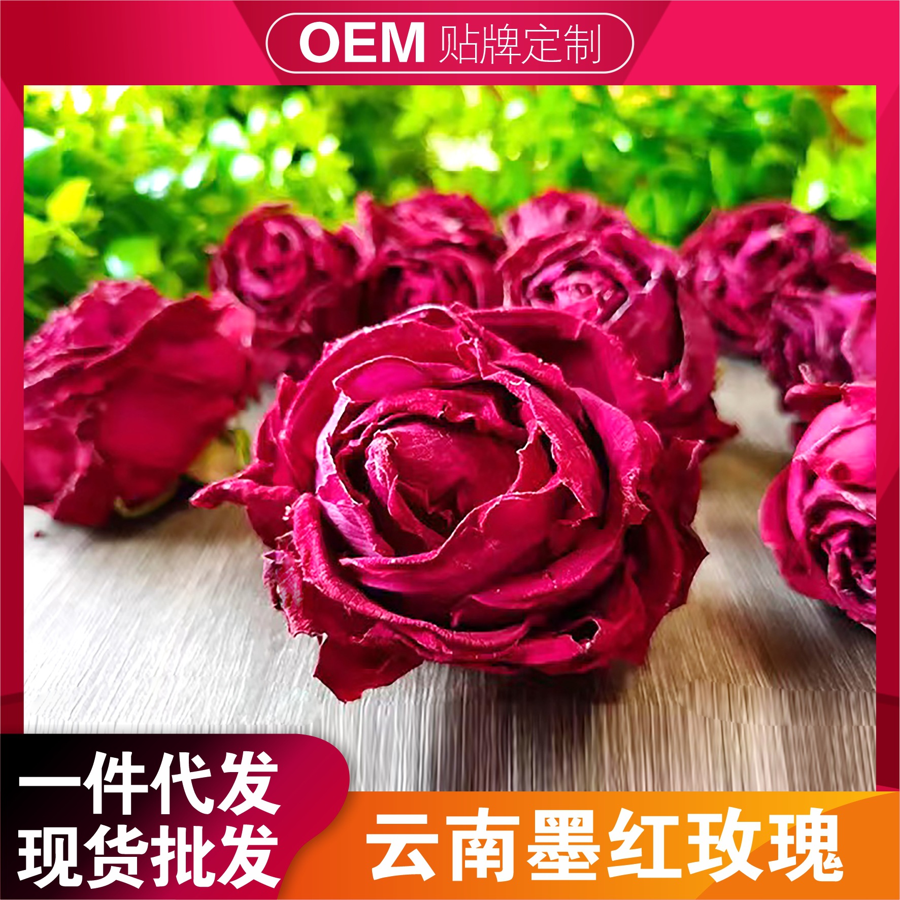 云南墨红玫瑰重瓣红玫瑰金边玫瑰食用玫瑰花瓣玫瑰花茶一件代发-阿里