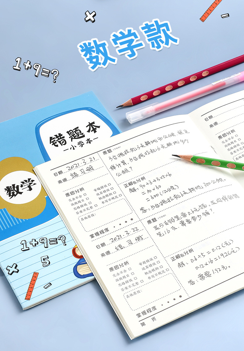 小学生错题本a5纠错整理改错用数学语文英语三年级b5笔记本子