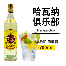 Havana Club哈瓦那3年俱乐部朗姆酒700ml 哈瓦纳基酒哈瓦娜朗姆酒