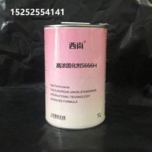水性油性金属漆固化剂 西尚高浓固化剂S666H 通用辅料光油亮油