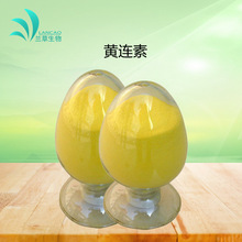 盐酸黄连素 97%  厂家现货供应原料粉盐酸小檗碱黄连提取物