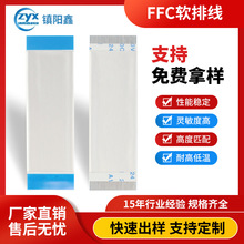 FFC软排线 0.5间距包铝箔FPC座子连接线液晶显示屏转接线扁平线