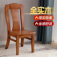 全实木餐椅 加厚整装全橡椅子 新中式家用靠背简约现代书桌椅凳子