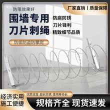 刀片刺绳刺网钢丝铁丝防盗网带刺滚不锈钢围栏墙防爬刺防护网