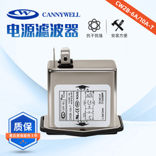 现货CANNYWELL汽车设备滤波器CW2B-6A/10A-T开关插座式电源滤波器