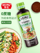 亨氏沙拉酱0脂肪蔬菜水果低脂零脂油醋汁家用蔬菜水果沙拉汁