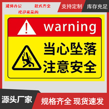 当心坠落警示牌小心坠落警示牌禁止攀登攀爬贴纸高空坠落作业注意