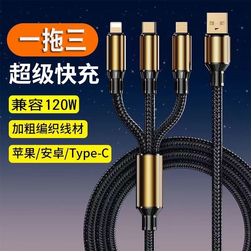 【支持代发】新款120w快充一拖三编织数据线适用苹果华为三合一