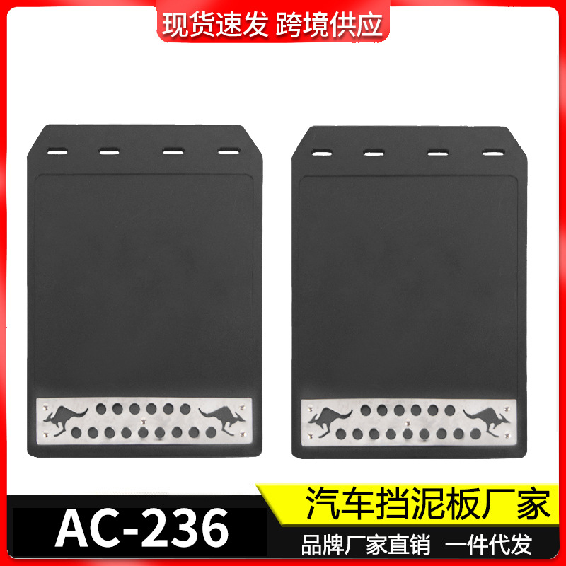 汽车挡泥板通用款新能源EVA塑料耐高温防水车载挡泥皮跨境批发