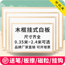 紫微星原白木边框挂式磁性单面白板办公教学家用可擦小黑板可定