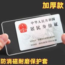 20个透明磨砂防消磁银行卡套身份卡保护套会员卡社保卡证件卡套证