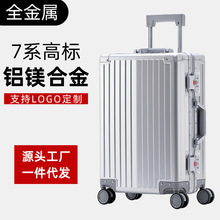 新款全铝镁合金行李箱20寸拉杆箱24寸旅行箱包密码登机箱金属箱子