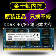 适用金士顿三代DDR3L 4G 8G 1600笔记本电脑内存条DDR3 1333MHZ用