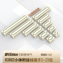 上海联捷H3802微型接线端子排台15A小体积连接器凤凰菲尼咨询包邮