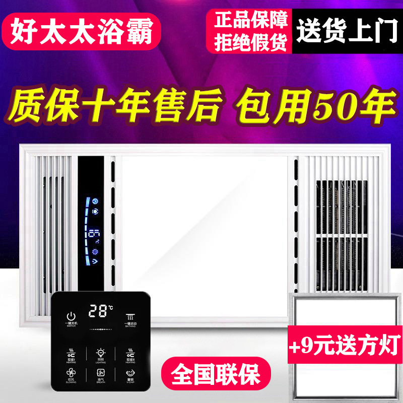 Hotata Air-Heating Bath Heater Integrated Ceiling Bathroom Exhaust Fan Lighting Integrated LED Light Bathroom Heating Fan