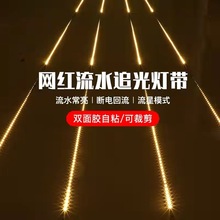 跑马流星追光灯带开灯流水常亮回流线型灯24v2835贴片led线性灯