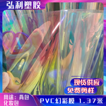 幻彩镭射PVC 蓝光幻彩 镭射镜面膜 透明PVC彩虹膜 PVC反光材料