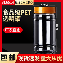 BL6514塑料盖密封透明瓶加厚食品包装瓜子干果储蓄收纳瓶圆形现货