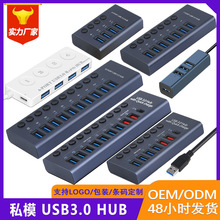 DM02 可充电数据USB3.0HUB扩展坞10口/7口/4口type-c集线器带电源