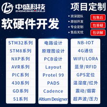 stm32单片机设计定 做程序电路嵌入式仿真电子软硬件开发代编中盛