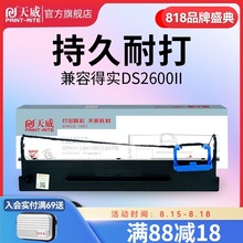 天威兼容得实80D-3色带架AR550 580II DS2600II DS300 AR300K DS1