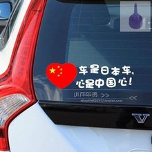 车是车心是中国心创意个性车贴我骄傲我是中国人祝福爱国装饰跨境