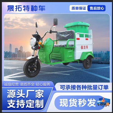 电动三轮垃圾车清运车环卫保洁车小区街道市政道路清洁小型翻车