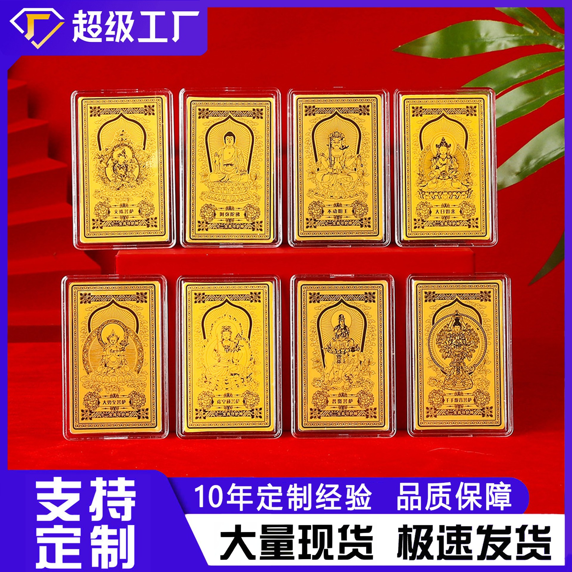 足金八大守护神黄金手机贴佛像守护神护身符金卡直播宗教活动礼品