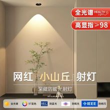 小山丘射灯嵌入式家用防眩全光谱极窄边框led天花灯客厅cob筒灯